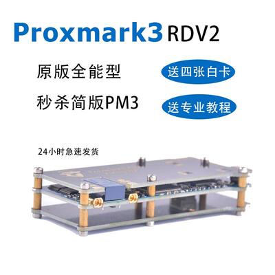 pm3proxmark3 rdv2开发版ICID门禁钥匙电梯卡覆刻卡模拟nfc读卡器