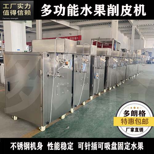 橙子柠檬柿子雪梨削皮机苹果去皮去核机梨子等各种水果削皮机