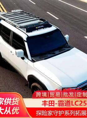 霸道LC250车顶行李架爬梯书包侧账车载越野平台户外储物架旅行架