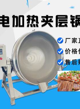 多功能牛油熬制设备 电加热煮肉熬汤机器 猪耳朵猪蹄头熟食卤制锅