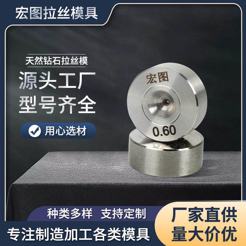 天然钻石拉丝模硬质合金模具非标件加工精密钨钢晶钻石拉丝模具