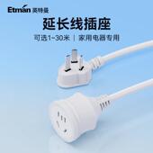 英特曼插头插座电源延长线 线板延长线 线加长空调大功率插排接线