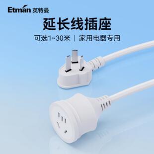 英特曼插头插座电源延长线 线加长空调大功率插排接线 线板延长线