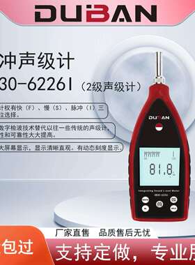 厂家供应工业环境噪声测量脉冲声级计DB30-6226I/DB30-6228I