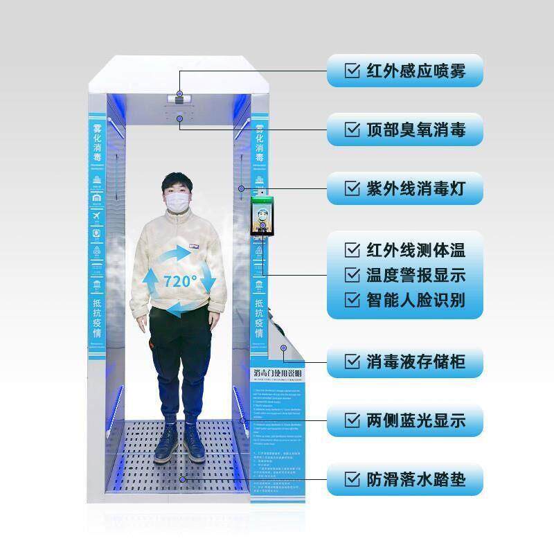智能人员消毒通道消毒门体温检测红外线人体体温安检雾化门湖北