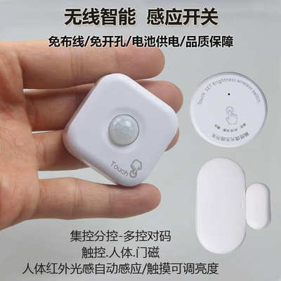 无线人体感应开关12V门磁手扫触摸调光感应器橱衣柜24V灯带控制器