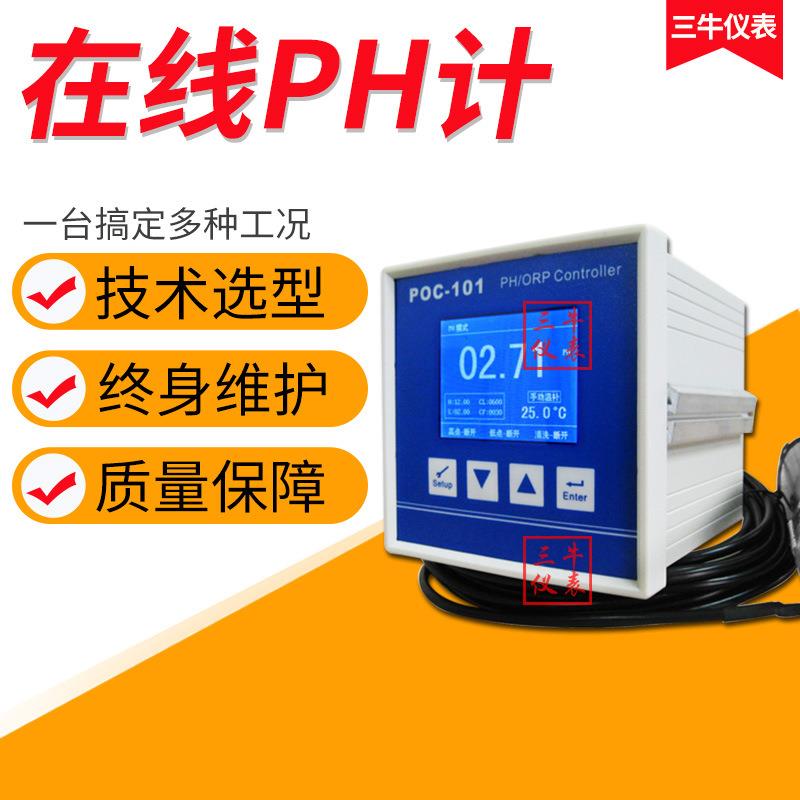 在线PH计 工业PH控制器污水自来水酸度计酸碱度便携式PH检测仪