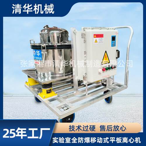 厂家移动式平板离心机实验室用脱水机小型手推可移动式离心机