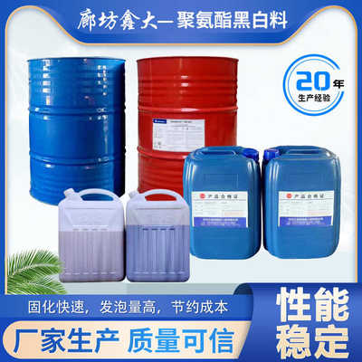 聚氨酯黑白组合料聚氨酯泡沫料管道填充冷库恒温聚氨酯发泡剂