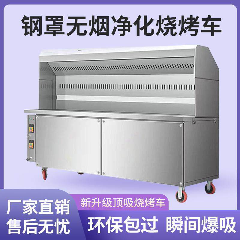 商用无烟净化烧烤车移动烧烤车净化器烧烤车摆摊净化车All环保