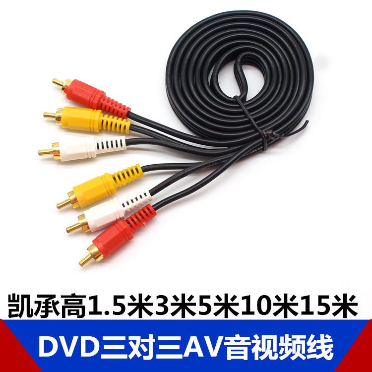1.5米3米5米10米三对三莲花线 DVD连接线AV视频线音频线6头莲花线