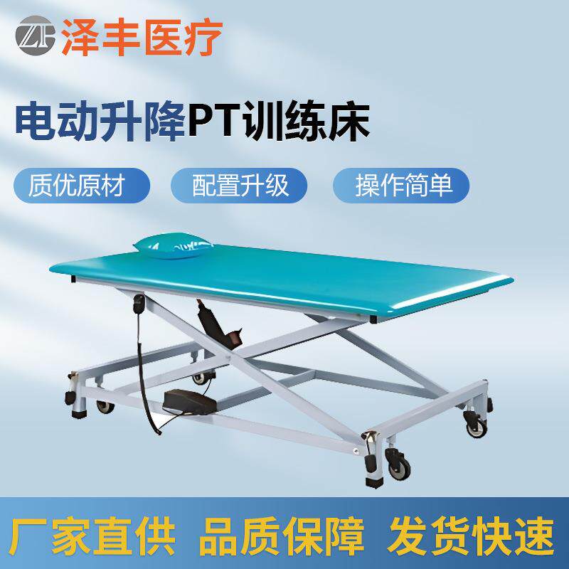 成人康复供应电动PT训练床电动升降可折叠训练床升降床