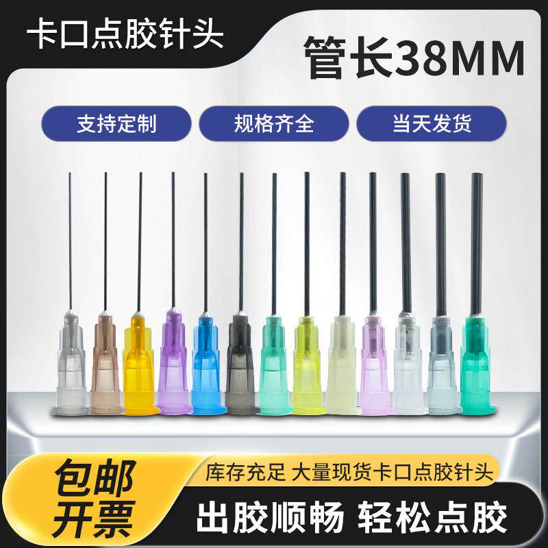 卡口38mm长不锈钢针头平口针管滴胶头点胶头针咀注胶针嘴1.5英寸