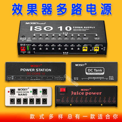 Mosky 吉他单块效果器电源 稳压低噪隔离独立 多路输出9V 12V 18V
