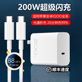 适用vivoiqoo11s充电器200w超级闪充iqoo11pro10pro充电10a快充pd手机华为小米插头type-c数码