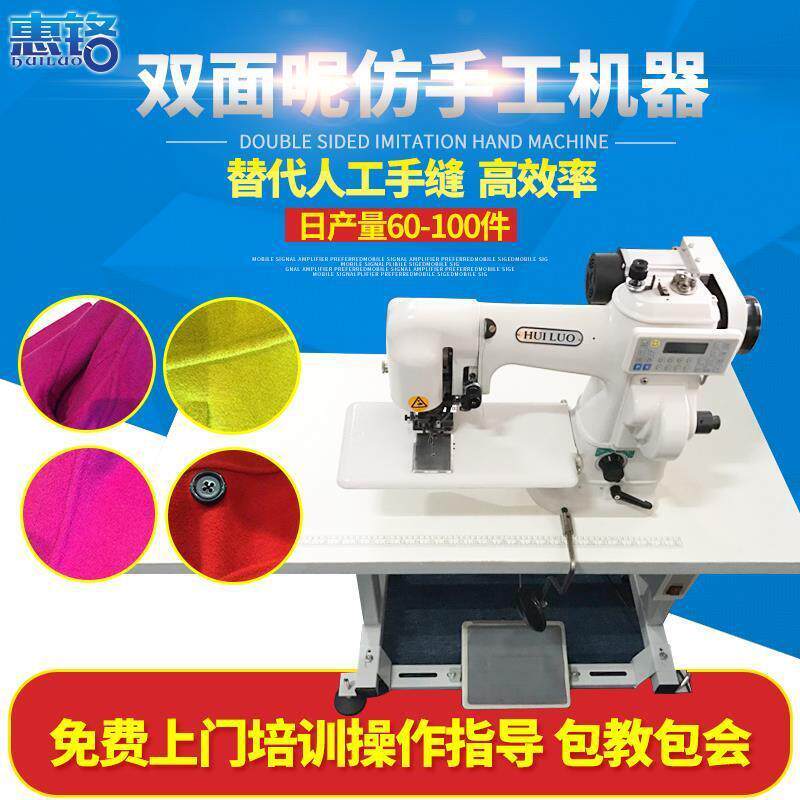 双面绒撬边机仿手工暗缝机双面呢暗缝机仿手工缝合机