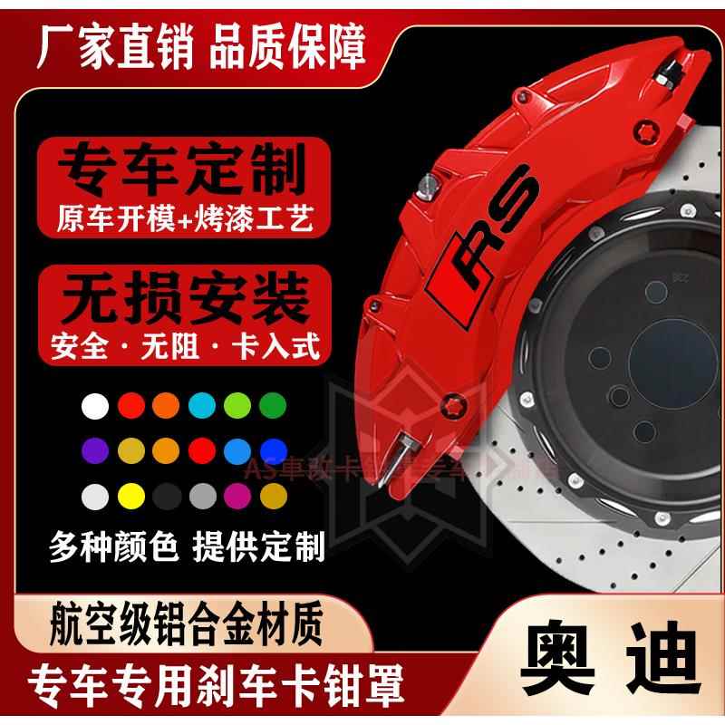 奥迪卡钳罩a3/a4l/a5/a6l/q3/q5/Q5L/Q7专车专用铝合金卡钳罩改装图片