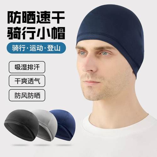 期行户外骑行小帽夏季防风防晒运动软帽头套自行车摩托车内胆