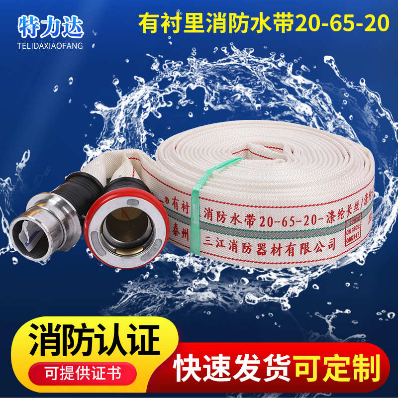 沱雨有衬里消防双层高压水带20-65-20涤纶聚氨酯快速接口消防水带