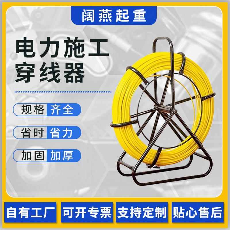 电工光缆穿线器玻璃钢穿孔疏通拉引线穿线器电力施工穿线器