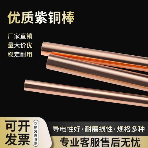 t2t3紫铜棒敲击纯红铜棒接地线铜棒模具放电80 100mm实心圆柱零切