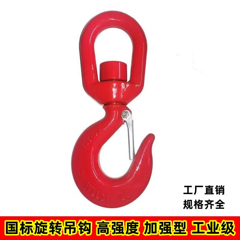 国标旋转吊勾大开口吊钩钢管钩美式货钩吊车行车起重索具环眼挂钩