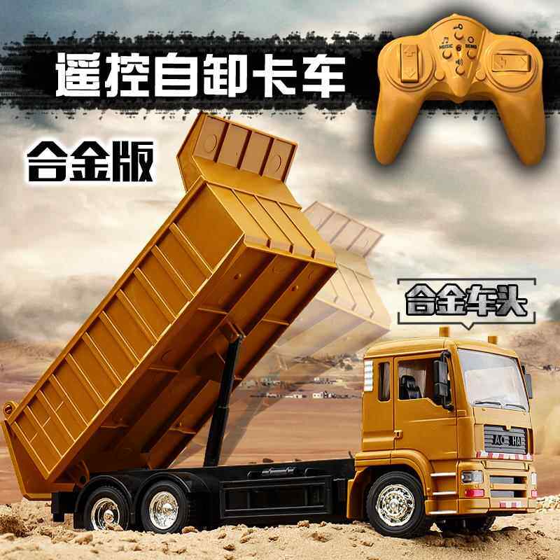 大号合金遥控倾卸车翻斗车儿童工程车玩具卡车货车彷真泥头车模型