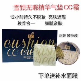 气垫cc季泉雪颜玉肌霜精华化妆品，无瑕补水亮肤色