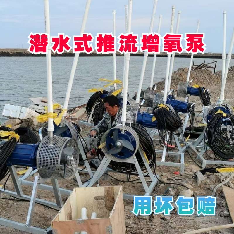 推水增氧泵射流器鱼塘推流泵潜水式。爆气机涌浪机水产养殖包邮