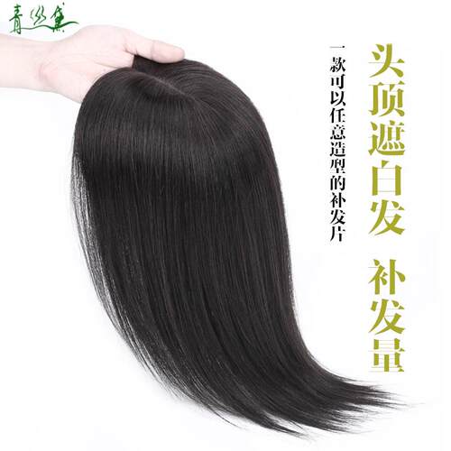 高档块假发片递针补发全真发升补级手织织发发盖白发透气头遮顶补