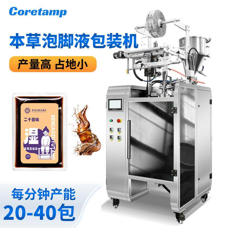 全自动艾草液体包装机厂家高速条包装机
