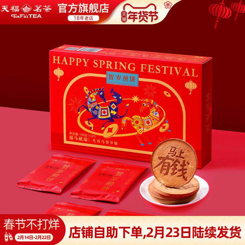 新疆包邮 贺岁煎饼 生肖马年贺岁版 早餐饼坚果口味零嘴饼干150g