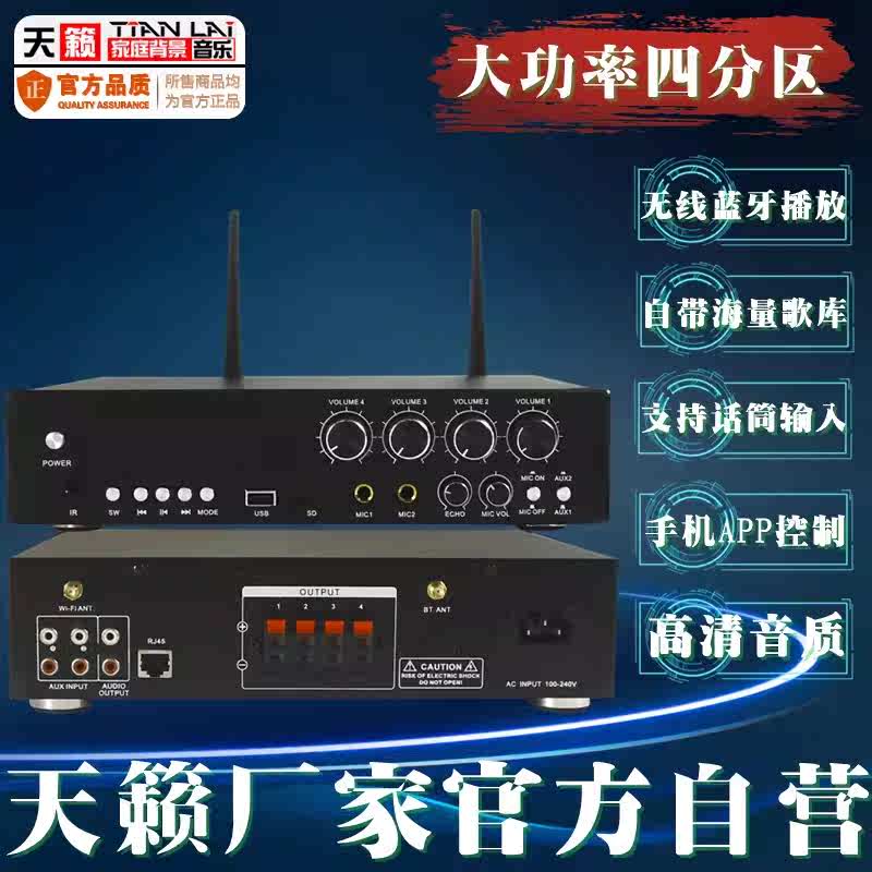 天籁TL-160 高保真家庭背景音乐音响系统 台式功放主机控制器套装
