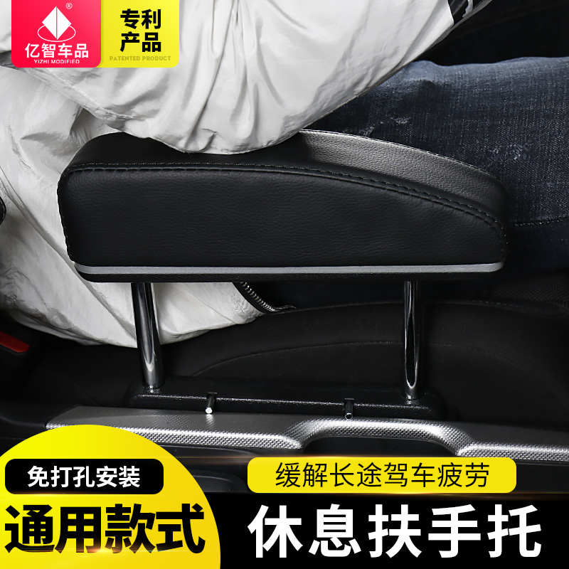 汽车升降驾驶座椅中央扶手托靠肘托扶手箱改装通用免打孔加装配件