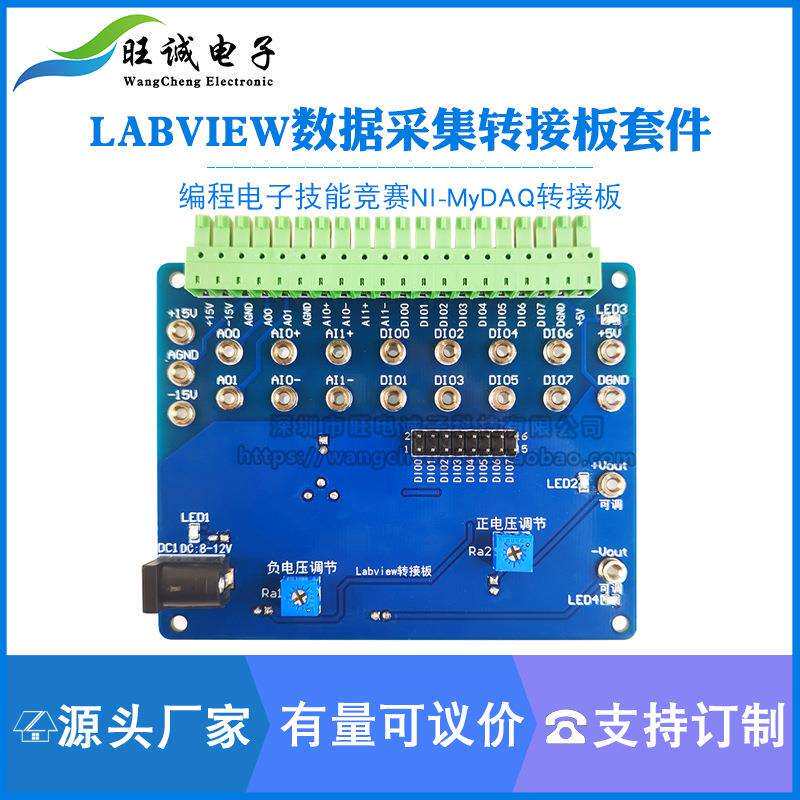 Labview数据采集转接板套件编程电子技能竞赛NI-MyDAQ转接板