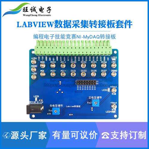 Labview数据采集转接板套件编程电子技能竞赛NI-MyDAQ转接板
