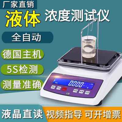 草酸比重计-草酸密度计-油漆比重测试仪-涂料比重计-甘露醇密度计