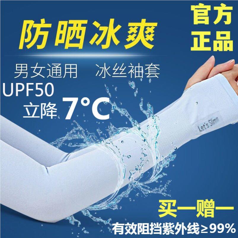 夏天防晒手开车骑行感手臂冰袖防紫外手线遮阳套袖UFV户外降温神