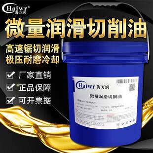 微量润滑切削油高速圆锯机切削油铝材不锈钢下料锯片喷雾冷却油