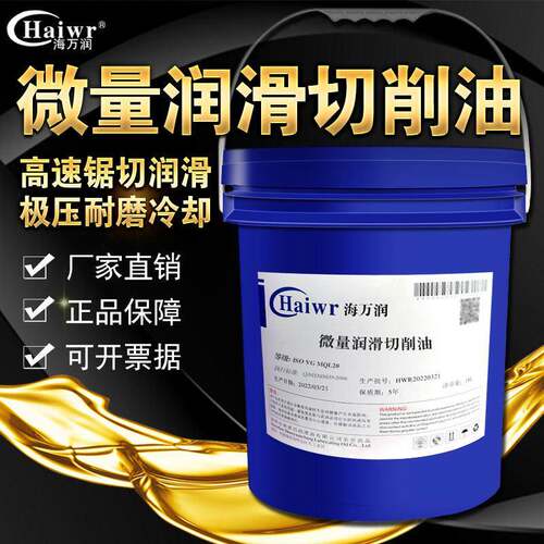 微量润滑切削油高速圆锯机切削油铝材不锈钢下料锯片喷雾冷却油