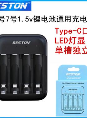 Beston佰仕通智能四槽5号7号1.5v锂电池通用USB急速快充充电器