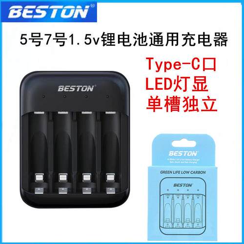 Beston佰仕通智能四槽5号7号1.5v锂电池通用USB急速快充充电器