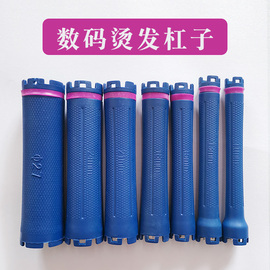 数码烫发杠热烫杠子，24v烫发工具，220v型号齐全