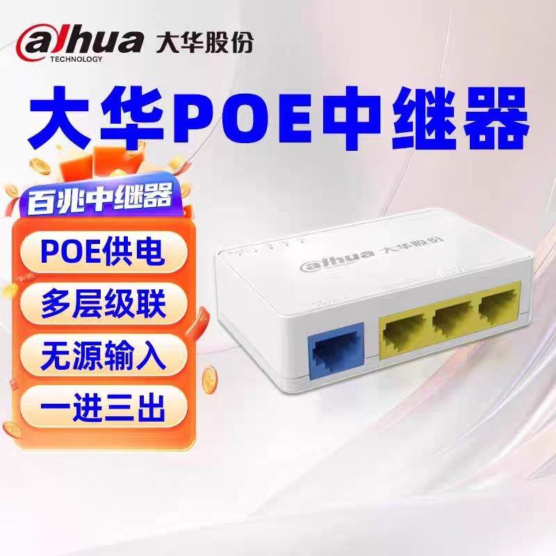 大华POE中继器网路线 缐一分三延长交换机供电中转分线 缐48V4口D