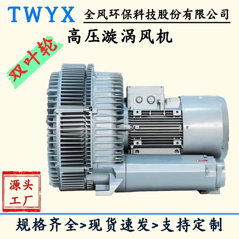 工业气力输送增压旋涡式气泵RB-92S灌装瓶体风刀吹水高压鼓风机