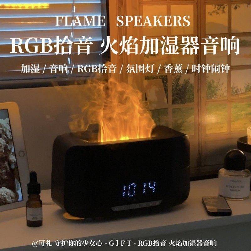鹏音伴火焰蓝牙音响生日礼物送女生女友的实用高级氛围感香薰加湿器七夕配件