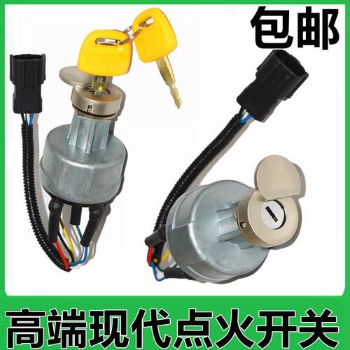 挖土机配件现代R60/80/150/215/335-5-7-9点火开关电子门锁启动钥