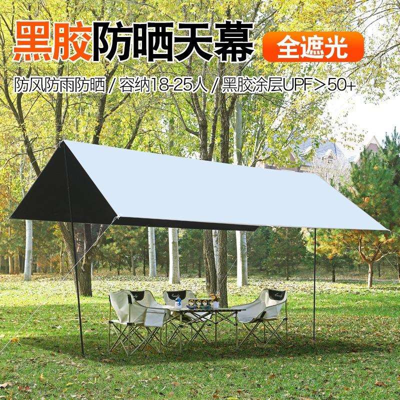 户外天幕布防风紫外线便携式蝶形黑胶户外露营双面银胶天幕布供应