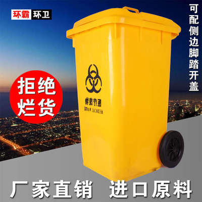 医用垃圾桶大号黄色加厚挂车桶污物桶带盖带轮脚踏式医疗废物桶