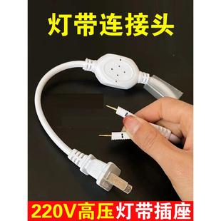 两针插头220V灯带LED通用插头带开关灯带插座驱动整流器防水电源